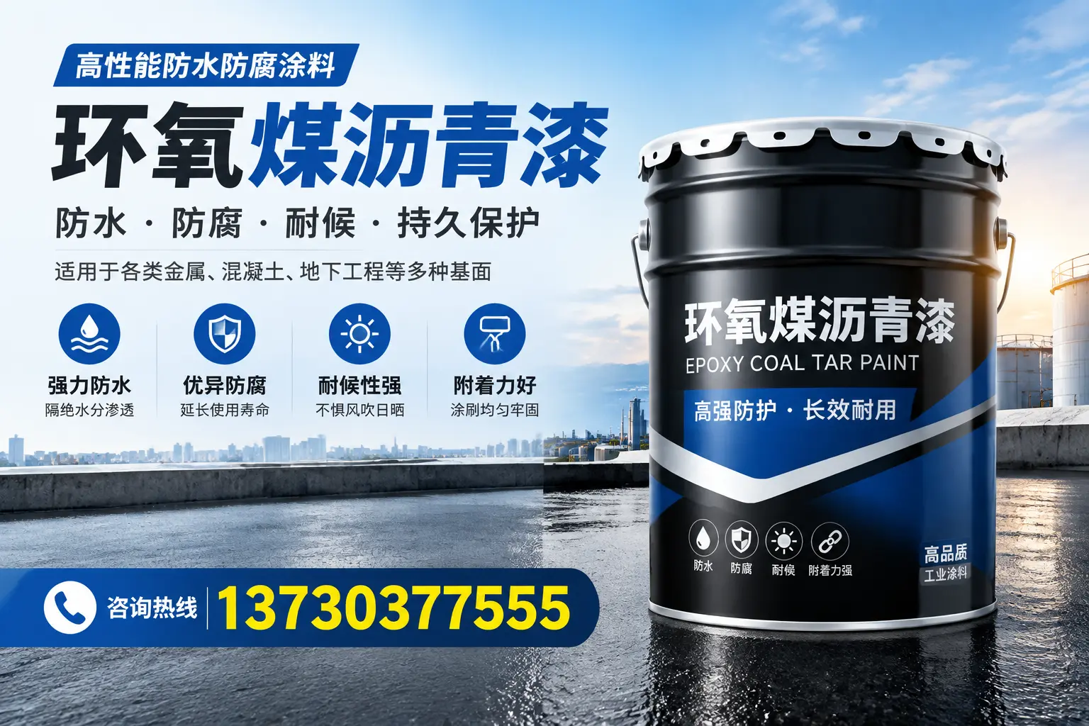 如何判断环氧煤沥青漆的质量？故城消费者指南
