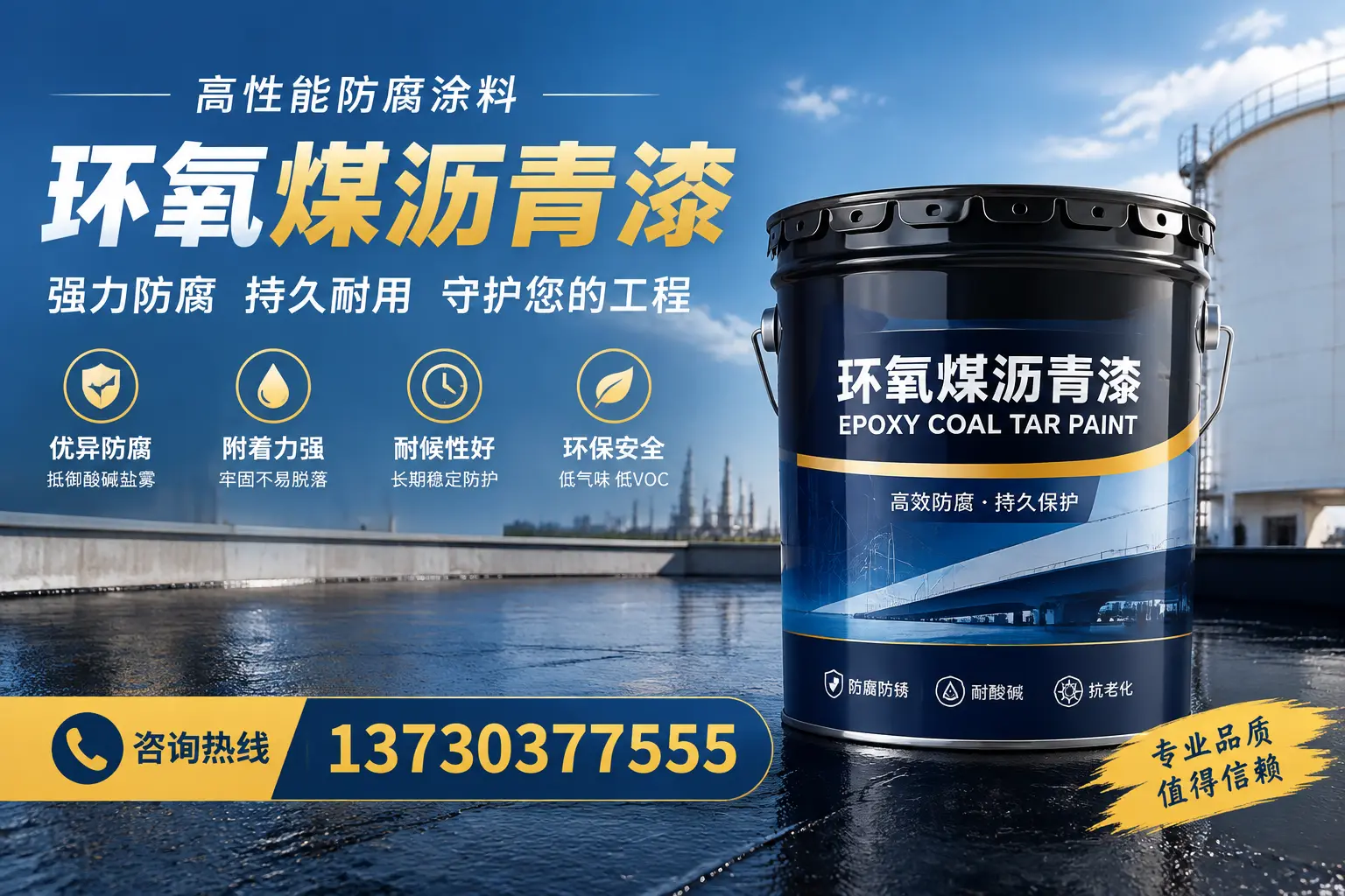 环氧煤沥青漆的耐久性分析，适合故城的使用场景